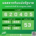 ตรวจหวย16กรกฎาคม2565 glo